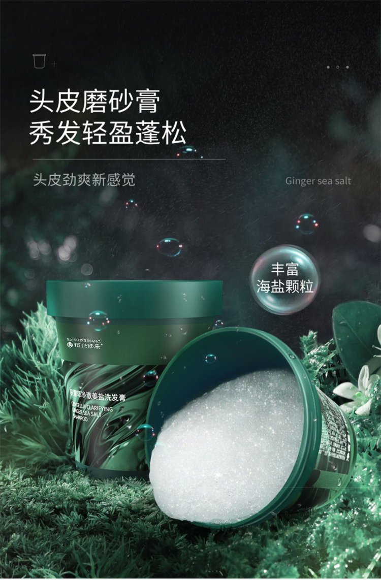 頭皮磨砂膏秀發(fā)輕盈蓬松，讓你的頭皮爽新感覺