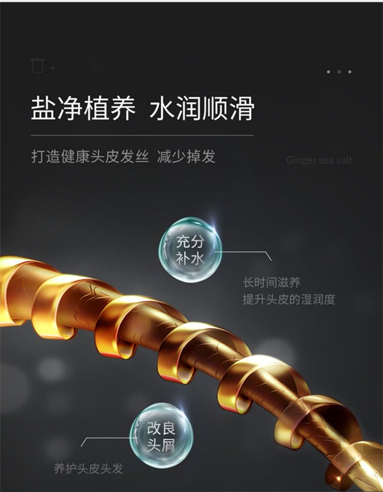 鹽凈植養(yǎng)，水潤順滑，打造健康頭皮發(fā)絲，減少掉發(fā)