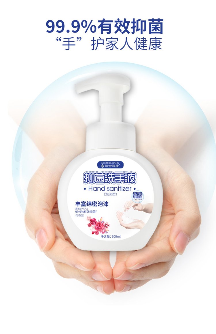抑菌洗手液有效抑菌，手護家人健康