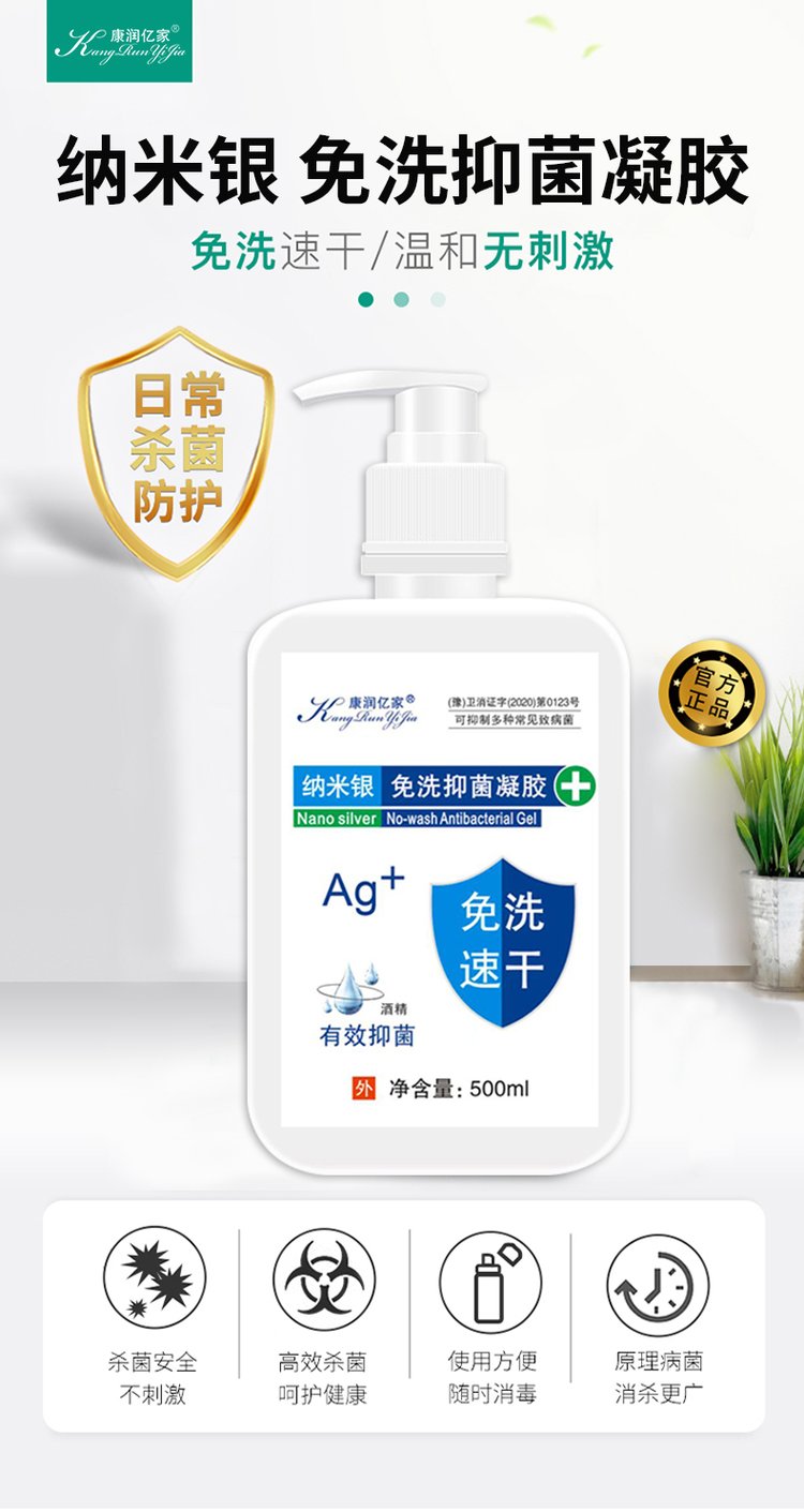 納米銀免洗抑菌凝膠-免洗速干溫和無(wú)刺激