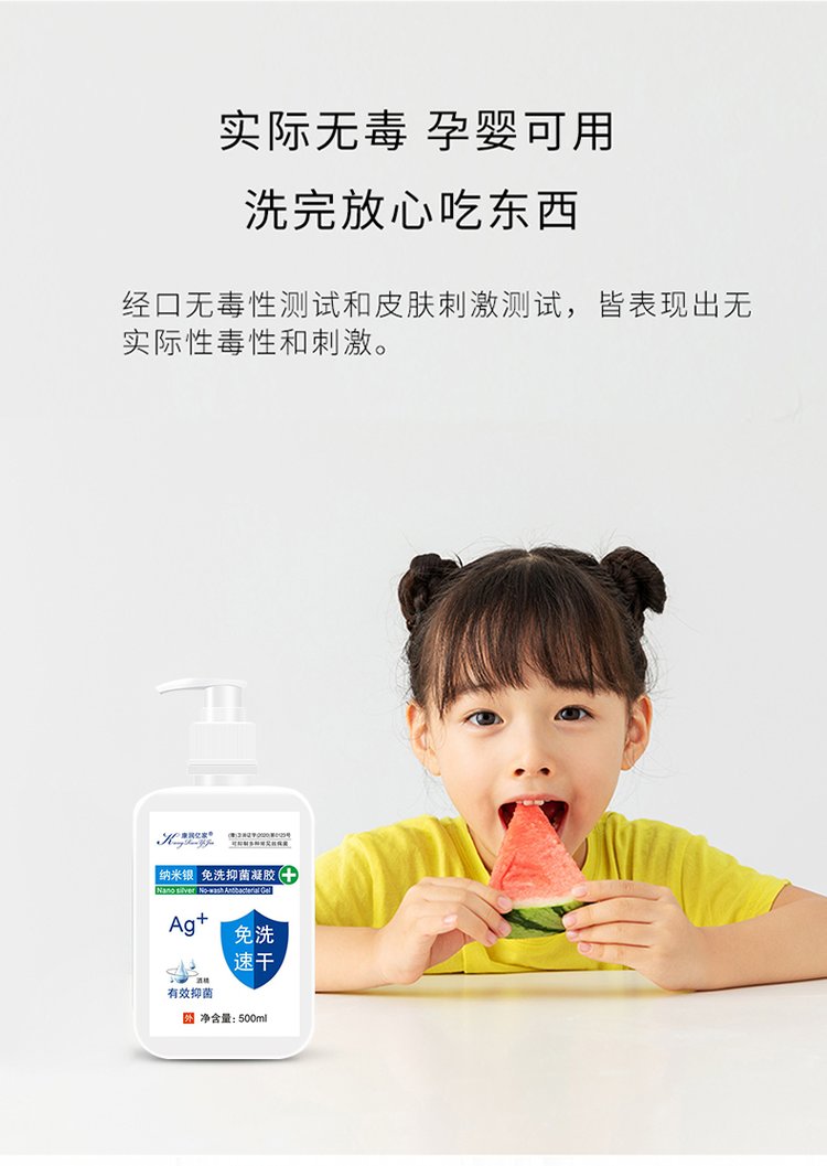 納米銀免洗抑菌凝膠實(shí)際無(wú)毒孕嬰可用