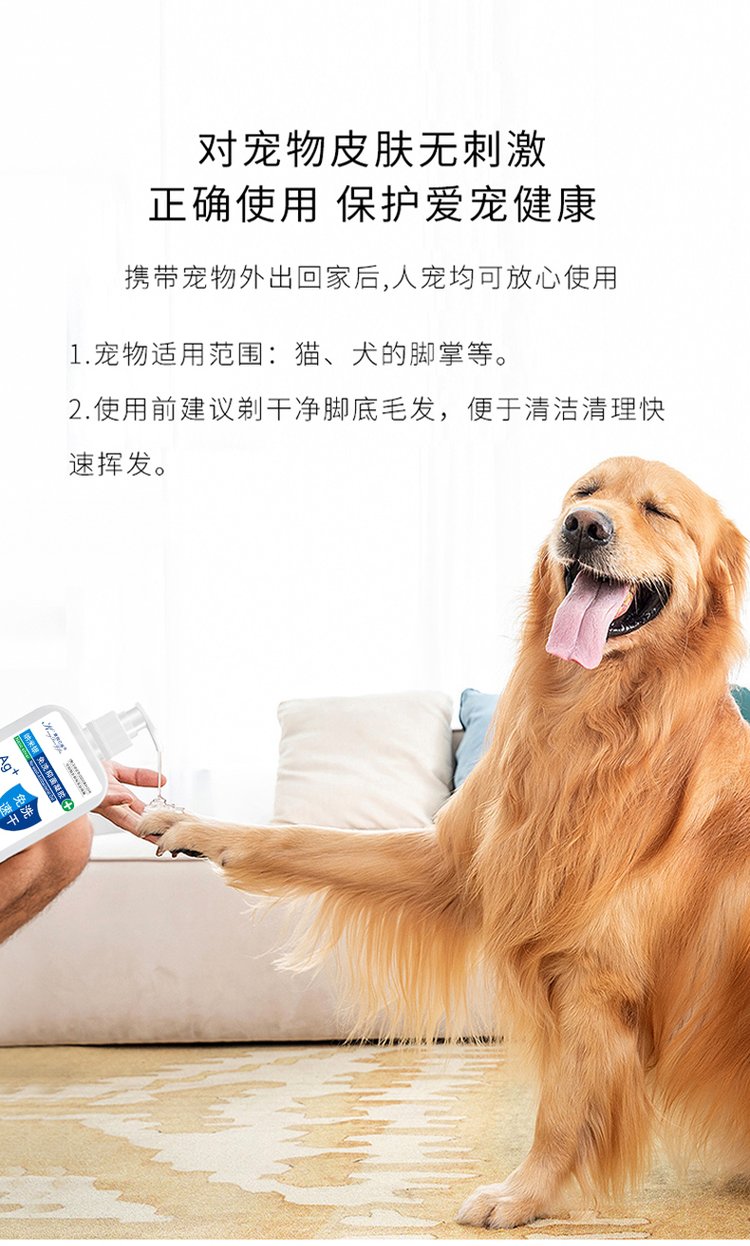 納米銀免洗抑菌凝膠對(duì)寵物皮膚無(wú)刺激