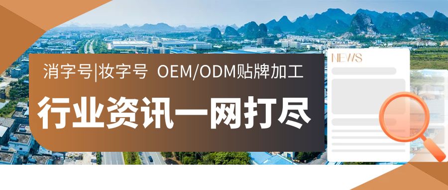 消字號代工廠-修康藥業(yè)集團(tuán)行業(yè)資訊中心