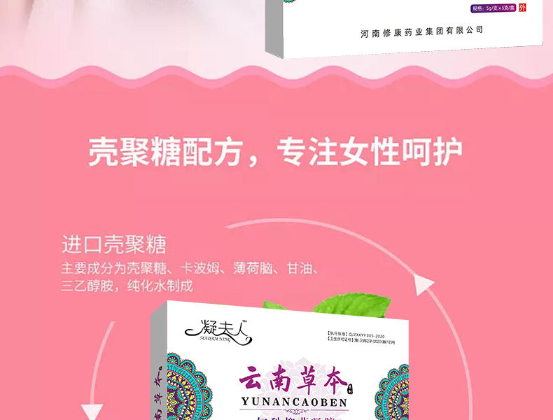 苦參抑菌凝膠產(chǎn)品成分，專注女性健康