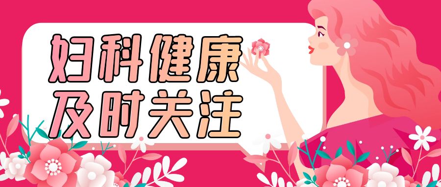 婦科凝膠代加工廠家告訴你常見的婦科病有哪些？