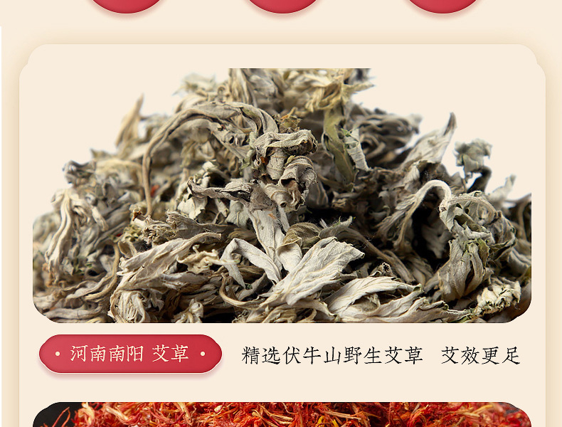 精選伏牛山野生艾草，效果更佳。