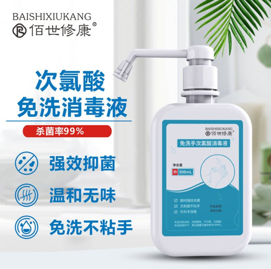 消字號代工廠-次氯酸免洗消毒液溫和不刺激-河南修康藥業(yè)集團(tuán)