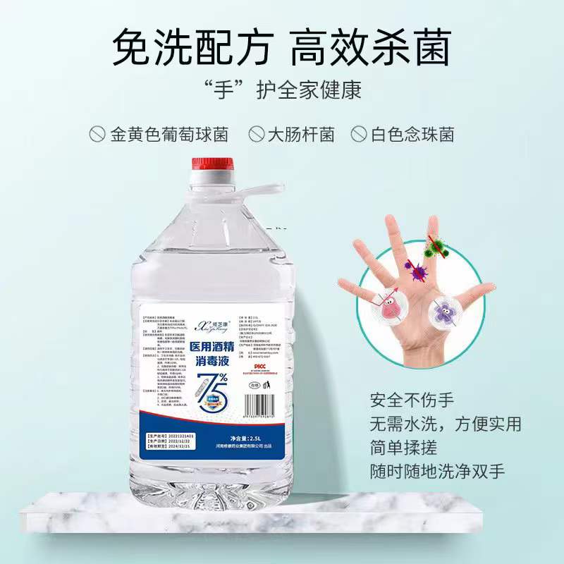 醫(yī)用酒精消毒液免洗配方、高效殺菌。