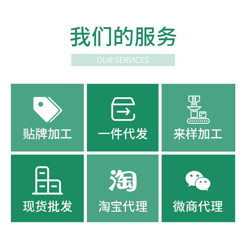 公司產(chǎn)品支持貼牌代工，一件代發(fā)等服務(wù)。