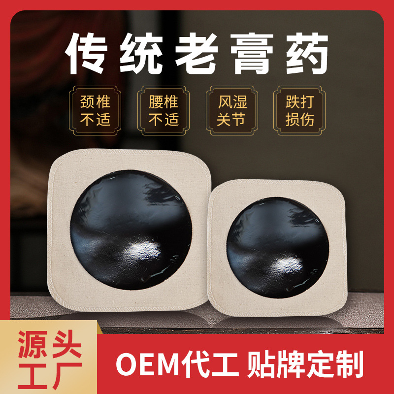 想做膏藥項目如何找到膏藥生產(chǎn)廠家？
