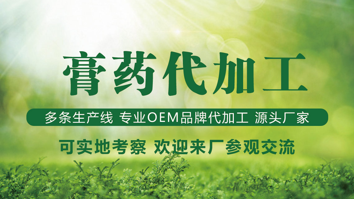 膏藥貼牌代加工是啥意思？-修康藥業(yè)集團(tuán)
