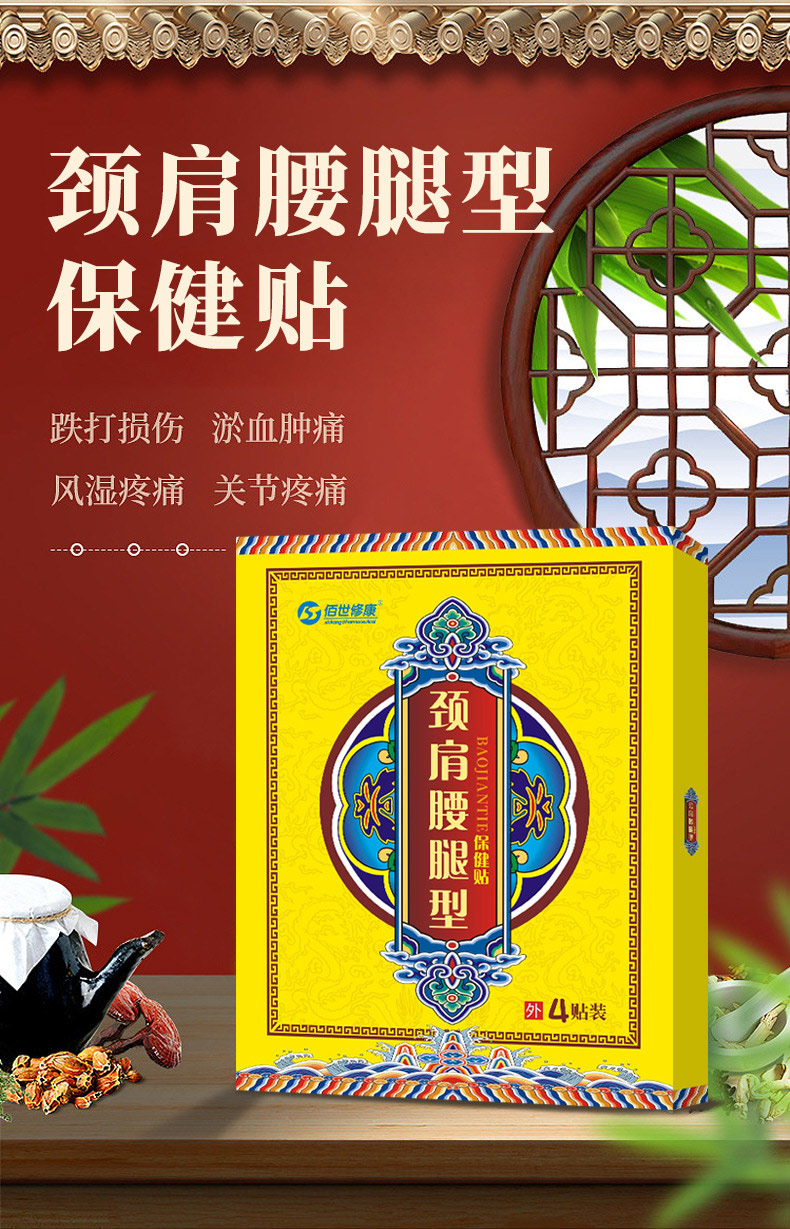 頸肩腰腿保健貼批發(fā)代加工廠(chǎng)家-修康藥業(yè)
