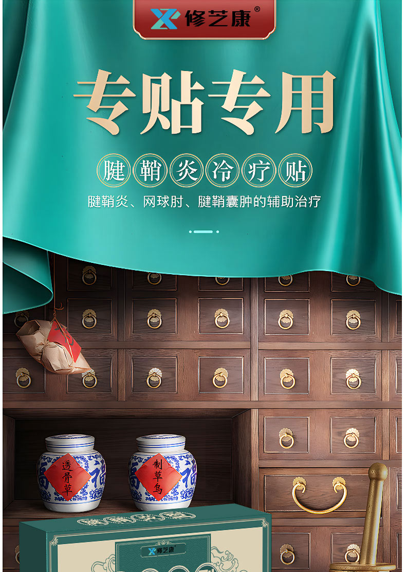 修芝康腱鞘炎冷療貼專(zhuān)貼專(zhuān)用