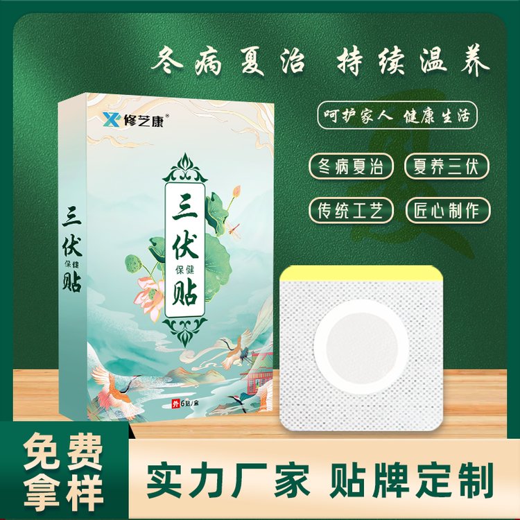 三伏貼oem貼牌定制代加工廠(chǎng)家