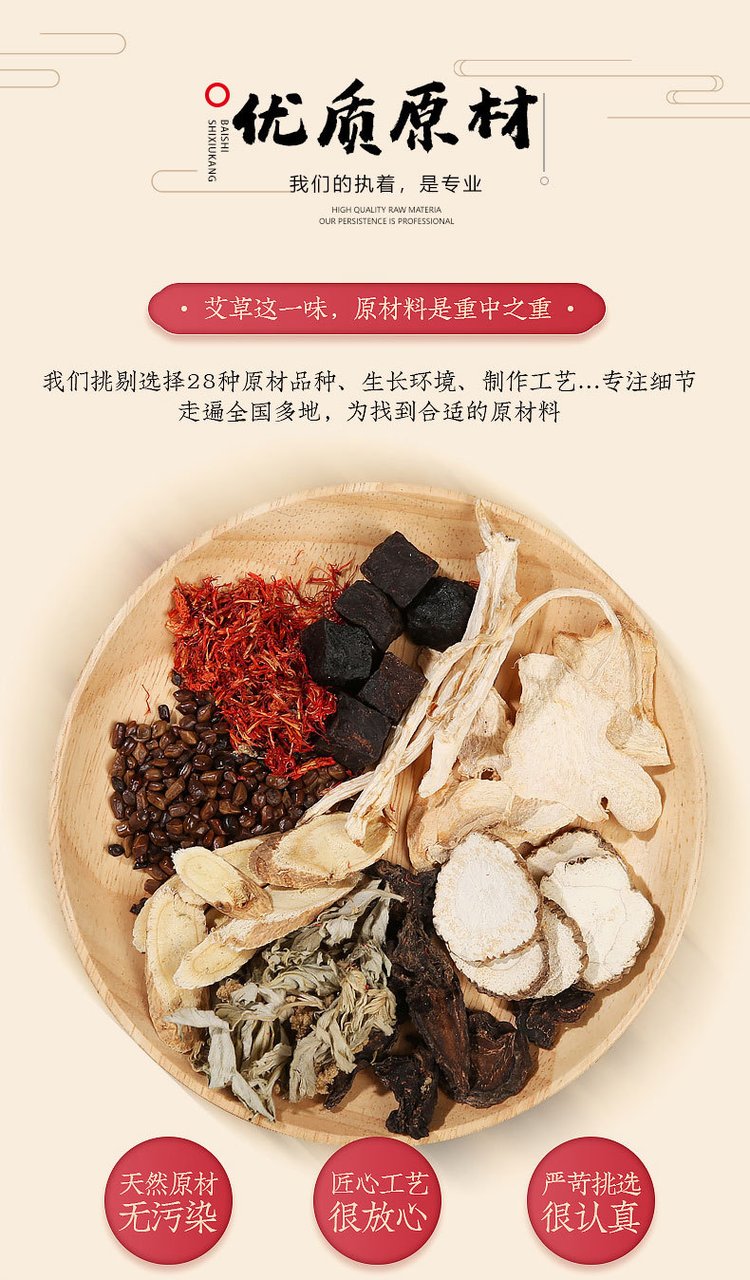 艾灸液精選優(yōu)質原材
