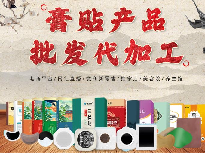 尋找貼牌膏藥加工廠(chǎng)家？選擇我們，專(zhuān)業(yè)定制打造獨(dú)特品牌！