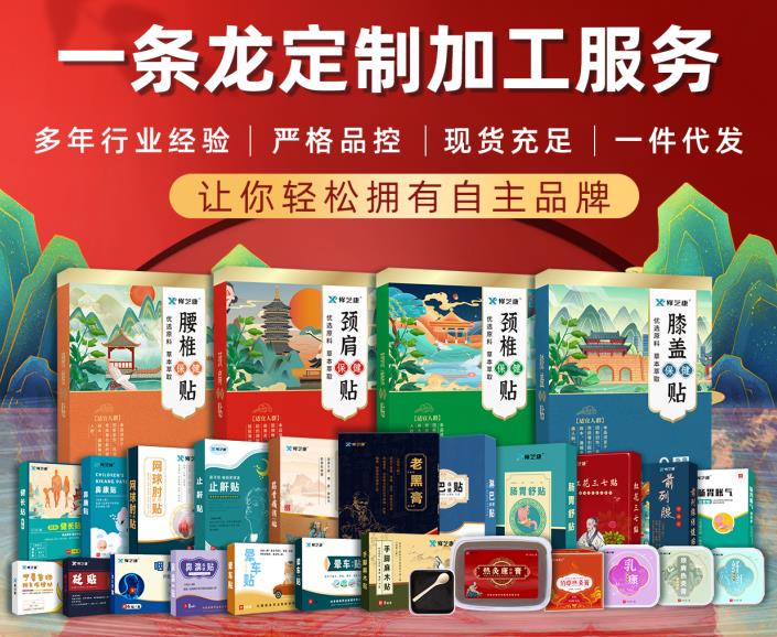 想要開(kāi)創(chuàng)膏藥產(chǎn)品市場(chǎng)？選擇我們專(zhuān)業(yè)的膏藥加工廠(chǎng)家！