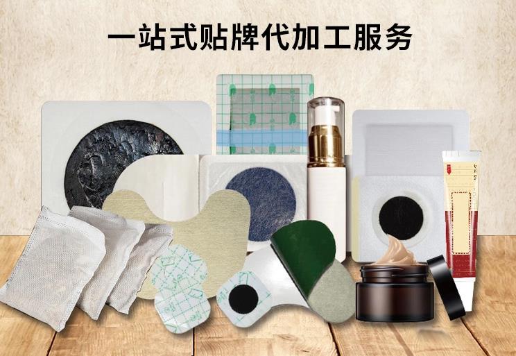 膏藥貼牌代加工，幫您實(shí)現(xiàn)產(chǎn)品專(zhuān)業(yè)化與差異化經(jīng)營(yíng)！