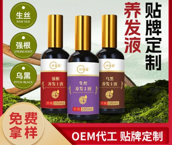 一站式生發(fā)液OEM代加工服務(wù)，專業(yè)定制您的品牌！